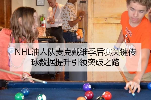 you-ren-dui-mai-ke-dai-wei-ji-hou-sai-guan-jian-chuan-qiu-shu-ju-ti-sheng-yin-ling-tu-po-zhi-lu-2-868.jpg