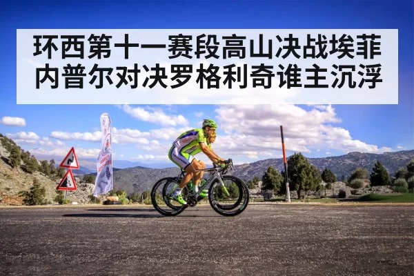 cycling race mountain climb