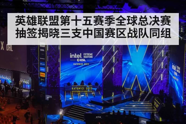 esports tournament stage